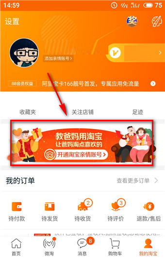 淘寶老年版怎么使用？淘寶老年版使用方法說明