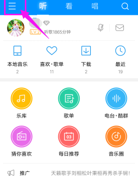酷狗音樂(lè)怎么設(shè)置流量消耗提醒？流量消耗提醒設(shè)置方法分享