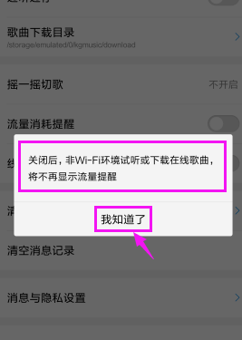 酷狗音樂(lè)怎么設(shè)置流量消耗提醒？流量消耗提醒設(shè)置方法分享