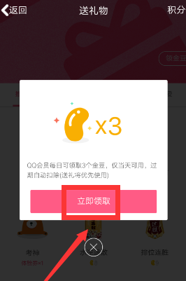 QQ手機版怎么免費領取金豆？免費領取金豆的方法介紹