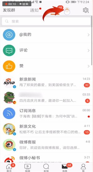 新浪微博如何設置消息已讀？消息已讀設置方法分享
