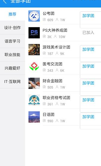 在騰訊課堂里如何加入學團?加入學團的方法說明