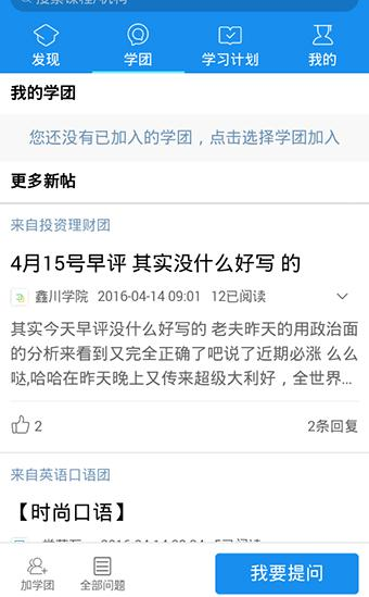 在騰訊課堂里如何加入學團?加入學團的方法說明