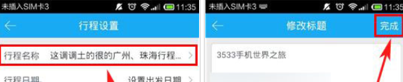 百度旅游怎么重新設置？重新設置操作步驟分享