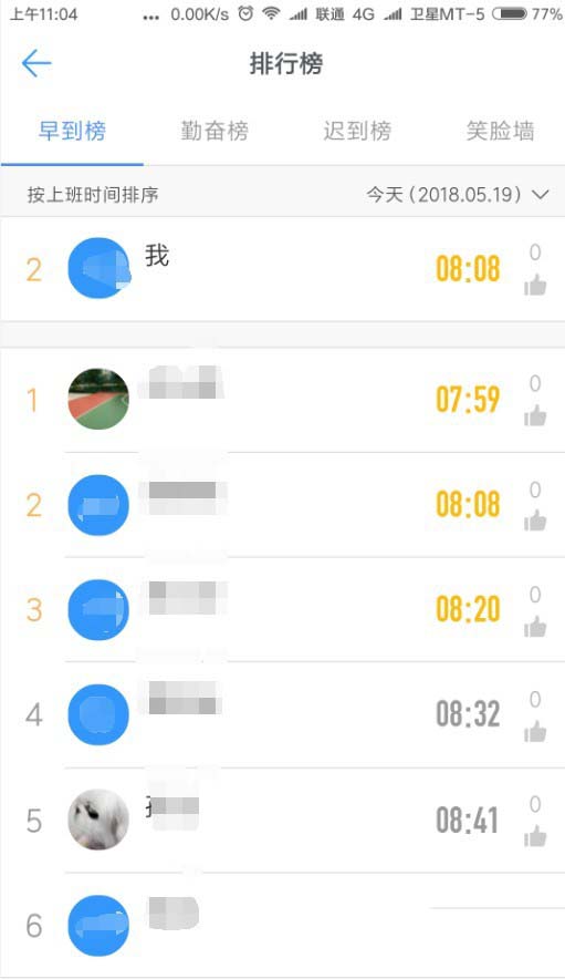 在釘釘里怎么查看勤奮榜？查看勤奮榜的操作方法分享