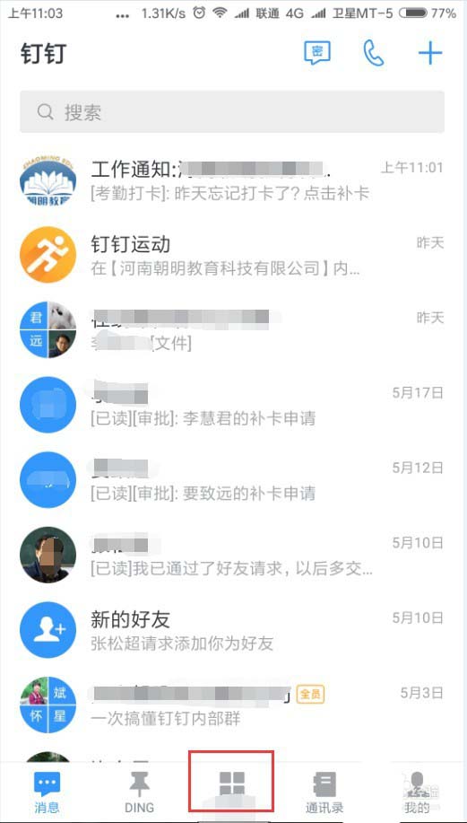 在釘釘里怎么查看勤奮榜？查看勤奮榜的操作方法分享