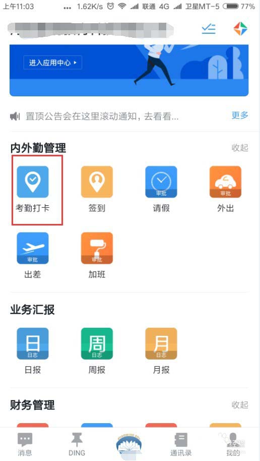 在釘釘里怎么查看勤奮榜？查看勤奮榜的操作方法分享