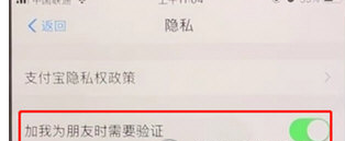 支付寶怎么關閉好友驗證？關閉好友驗證的方法說明