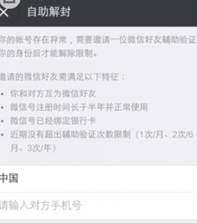 微信里怎么幫助好友解封？幫助好友解封的方法說明
