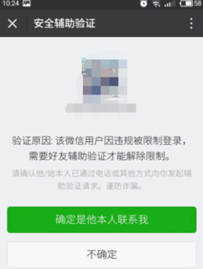 微信里怎么幫助好友解封？幫助好友解封的方法說明