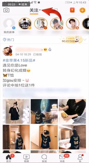 新浪微博如何設(shè)置按時(shí)間排序？時(shí)間排序設(shè)置步驟介紹