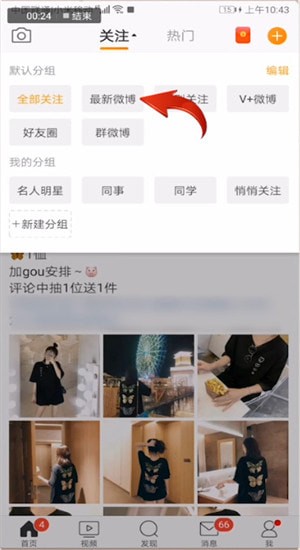 新浪微博如何設(shè)置按時(shí)間排序？時(shí)間排序設(shè)置步驟介紹