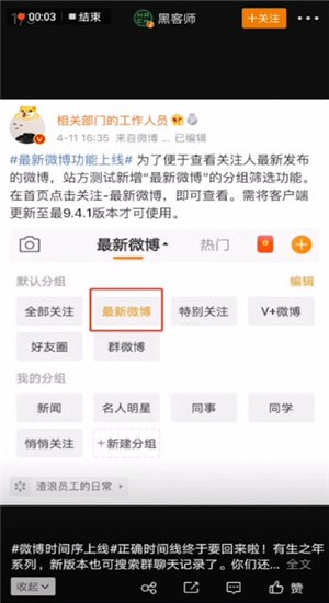 新浪微博如何設(shè)置按時(shí)間排序？時(shí)間排序設(shè)置步驟介紹