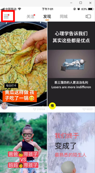快手導航配音在什么位置？快手導航配音宣召方法分享