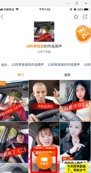快手導航配音在什么位置？快手導航配音宣召方法分享