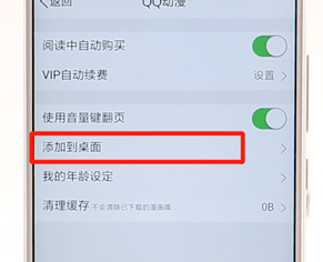 QQ動漫怎么添到桌面？QQ動漫添到桌面方法分享