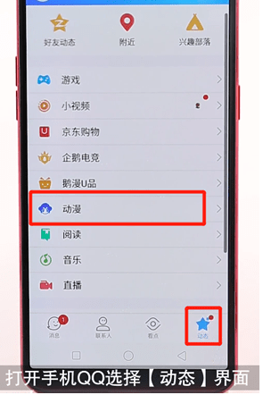 QQ動漫怎么關(guān)掉彈幕？關(guān)閉彈幕的方法介紹