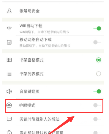 百度閱讀怎么設(shè)置護(hù)眼模式？護(hù)眼模式設(shè)置技巧分享