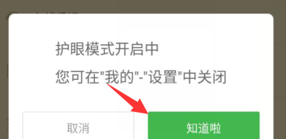 百度閱讀怎么設(shè)置護(hù)眼模式？護(hù)眼模式設(shè)置技巧分享