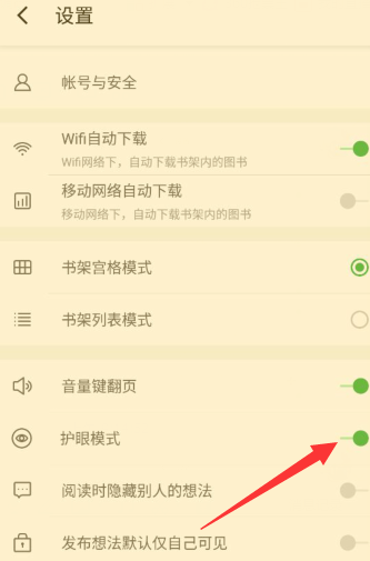 百度閱讀怎么設(shè)置護(hù)眼模式？護(hù)眼模式設(shè)置技巧分享