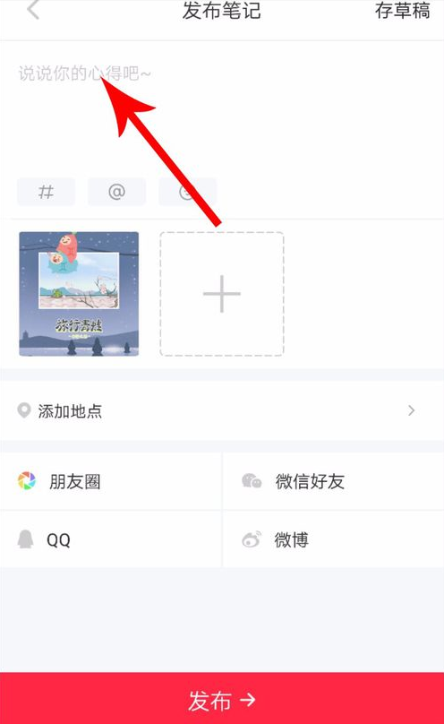 小紅書怎么發(fā)布長圖文？發(fā)布長圖文的方法說明