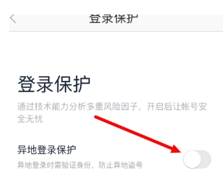 百度地圖如何設(shè)置異地登錄保護(hù)？異地登錄保護(hù)設(shè)置方法分享