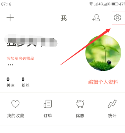 下廚房怎么綁定微信賬號？綁定微信賬號流程分享