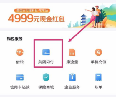 美團如何開啟閃付卡支付？閃付卡支付開啟方法介紹