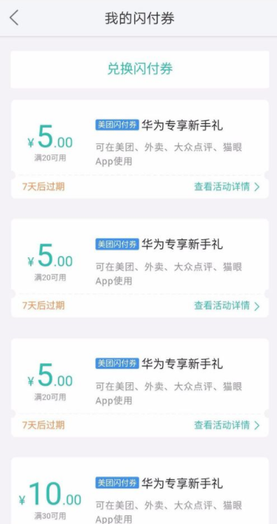 美團如何開啟閃付卡支付？閃付卡支付開啟方法介紹
