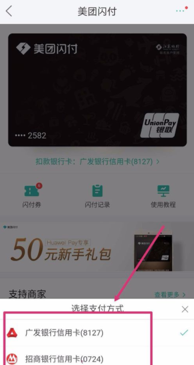 美團如何開啟閃付卡支付？閃付卡支付開啟方法介紹