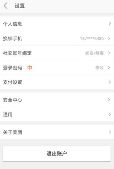 美團如何取消指紋支付？指紋支付取消技巧介紹