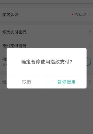 美團如何取消指紋支付？指紋支付取消技巧介紹