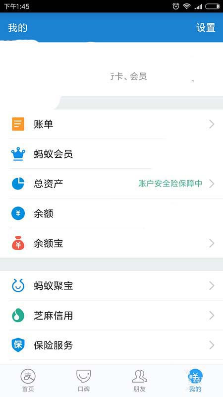 支付寶怎么更新證件？更新證件方法分享