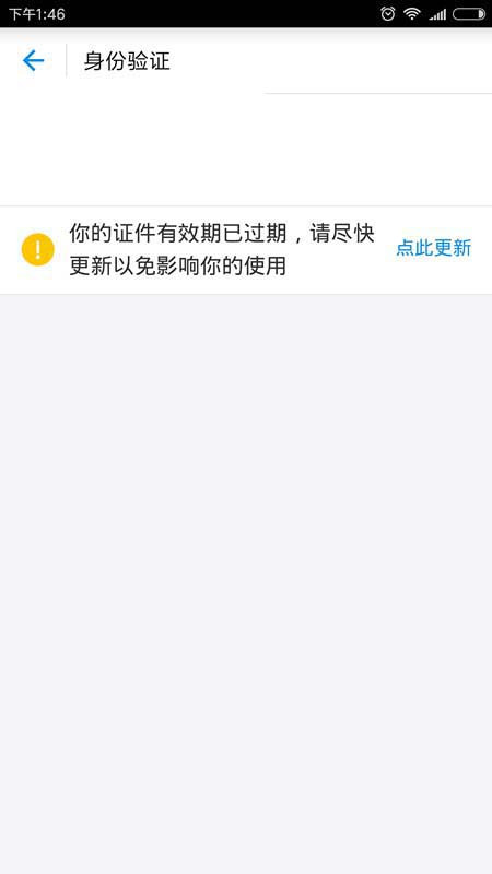 支付寶怎么更新證件？更新證件方法分享