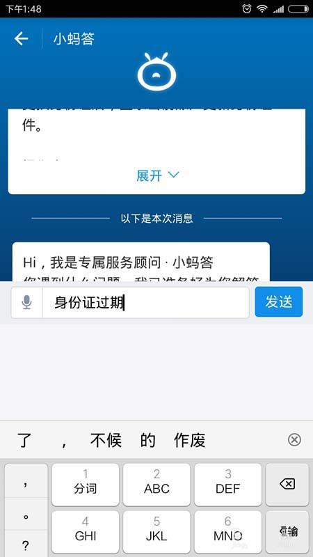 支付寶怎么更新證件？更新證件方法分享