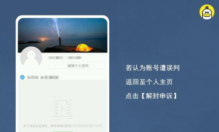 快手被怎么解除封號？快手解除封號方法分享