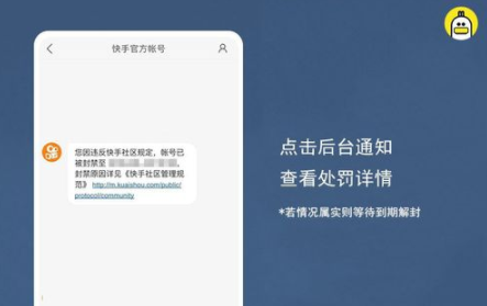 快手被怎么解除封號？快手解除封號方法分享