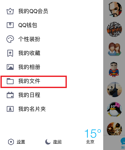 QQ怎么遠程取電腦文件？遠程取電腦文件的方法介紹