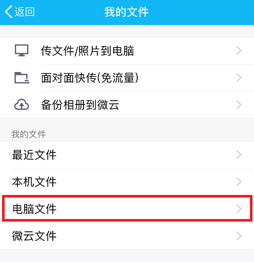 QQ怎么遠程取電腦文件？遠程取電腦文件的方法介紹