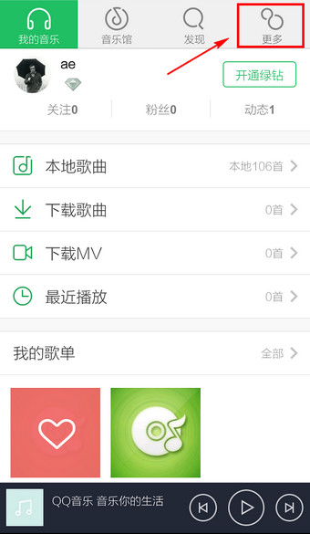 QQ音樂怎么退出賬號？退出賬號方法分享