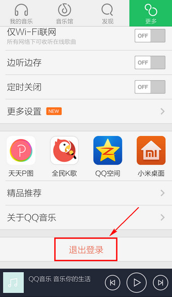 QQ音樂怎么退出賬號？退出賬號方法分享