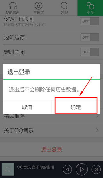 QQ音樂怎么退出賬號？退出賬號方法分享