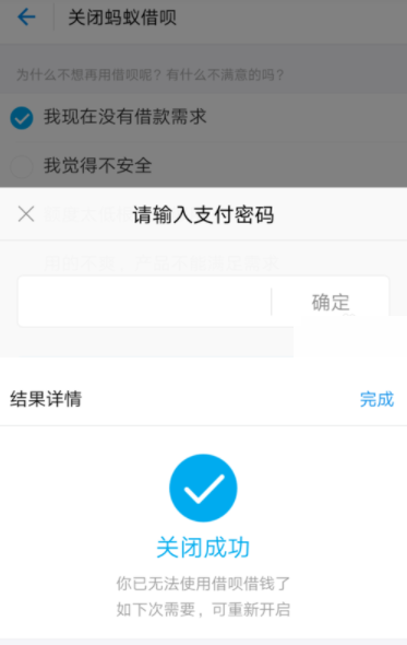 支付寶借唄怎么關(guān)閉？關(guān)閉借唄的方法說明