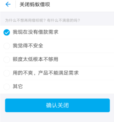 支付寶借唄怎么關(guān)閉？關(guān)閉借唄的方法說明