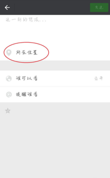 微信怎么自定義朋友圈位置？自定義朋友圈位置說明