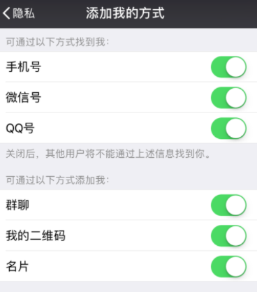 微信如何設(shè)置添加方式？設(shè)置添加方式說(shuō)明
