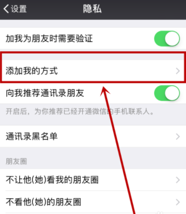 微信如何設(shè)置添加方式？設(shè)置添加方式說(shuō)明