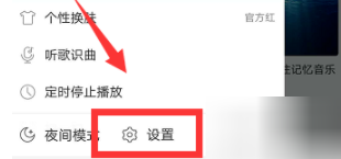 網易云音樂怎么設置鯨云音效？設置鯨云音效的技巧分享