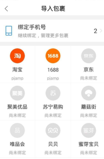菜鳥裹裹怎么綁定京東賬號？綁定京東賬號的步驟分享