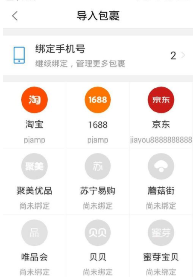 菜鳥裹裹怎么綁定京東賬號？綁定京東賬號的步驟分享
